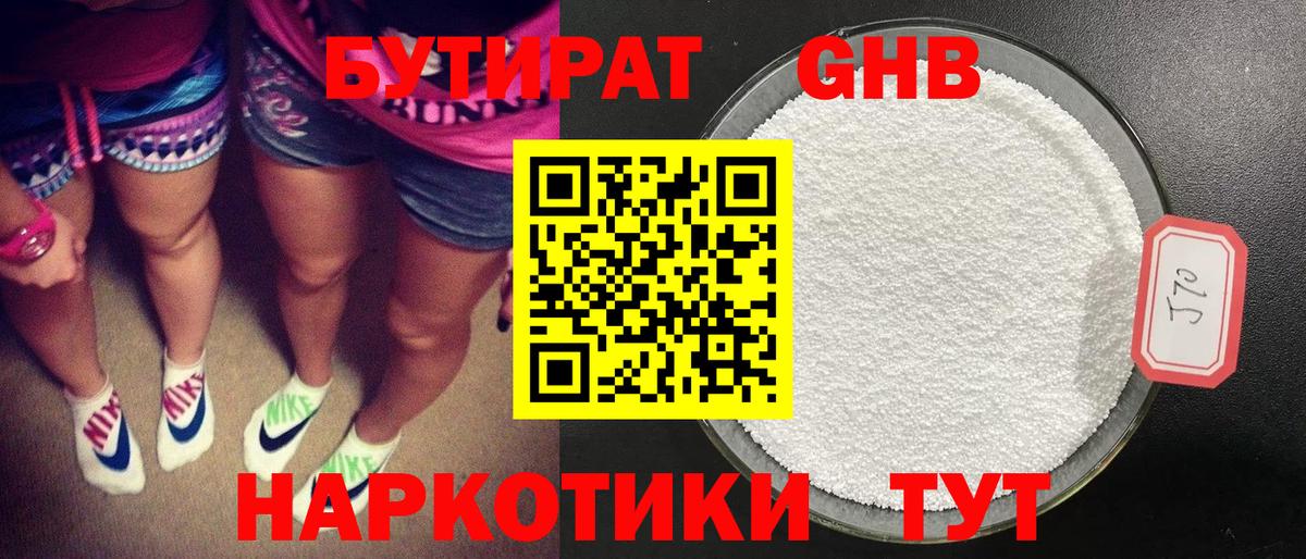 Балашиха  Бутират жидкий экстази  Вход с VPN 