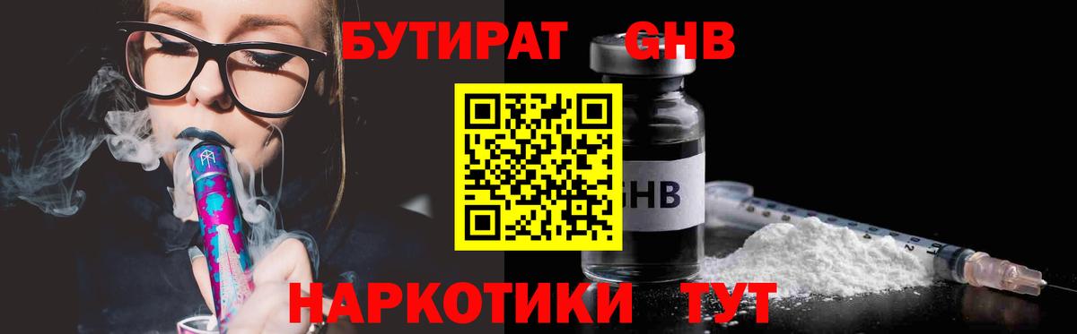 БУТИРАТ вода Балашиха