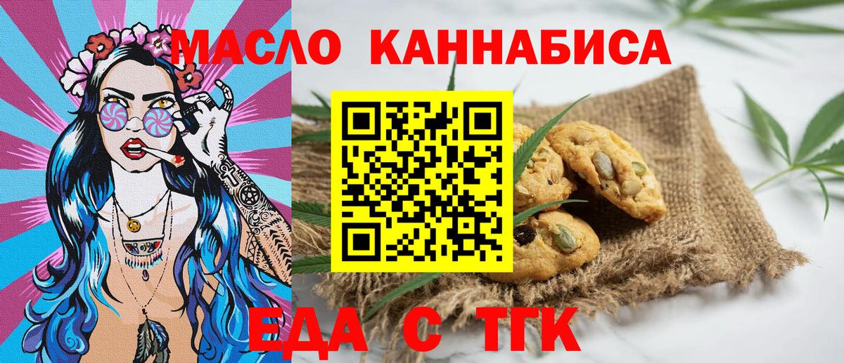 Балашиха  Печенье с ТГК конопля  Вход с VPN 