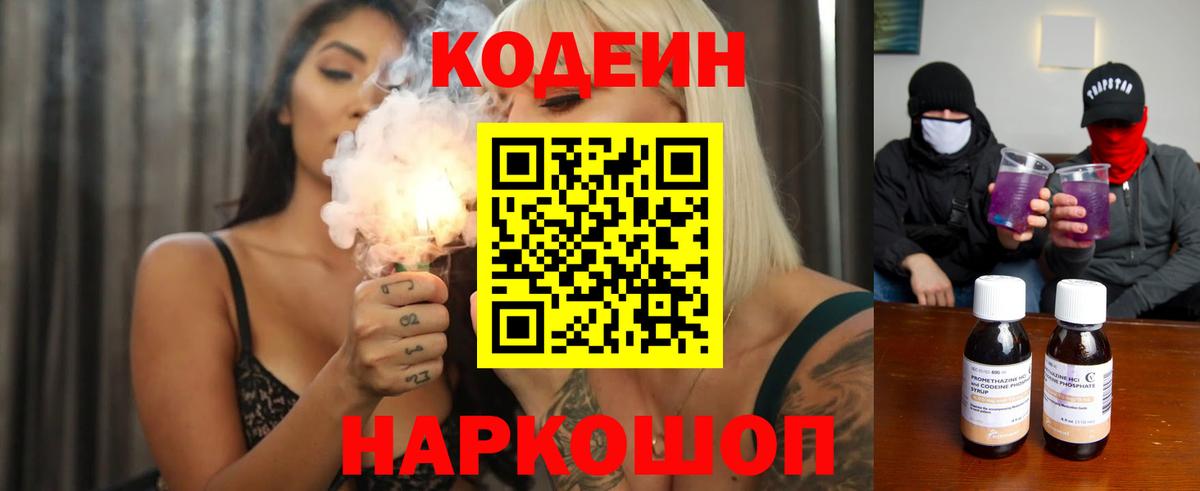 Кодеиновый сироп Lean напиток Lean (лин)  Вход с VPN  Кодеин напиток Lean (лин)  Балашиха 