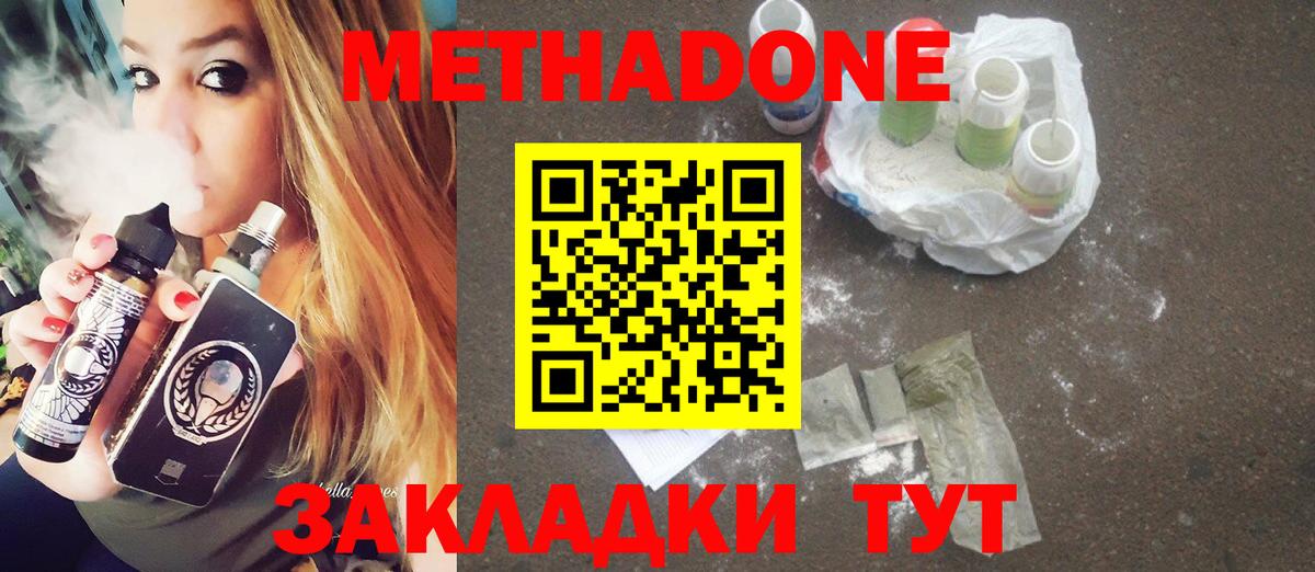 Метадон methadone  Вход с VPN  МЕТАДОН кристалл  Балашиха 