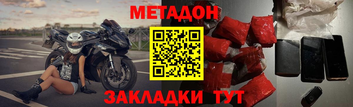 Метадон methadone Балашиха